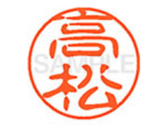 【仕様】●タカマツ●印面サイズ：直径11mm●書体：古印体●インキ色：朱色●透明プラケース入り●対応補充インキ：XLR−11N朱色●ひとまわり大きな印面で重厚な印影を残すネーム印です。【検索用キーワード】タカマツ　たかまつ　シヤチハタ印　シャチハタ印　ネーム印　ネーム11　シヤチハタブラック11在庫リスト　印鑑　浸透印　スタンプ　苗字　名字　はんこ　ハンコ　シャチハタネーム　11mm印　XL1101379　X36316