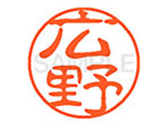 【仕様】●ヒロノ●印面サイズ：直径11mm●書体：古印体●インキ色：朱色●透明プラケース入り●対応補充インキ：XLR−11N朱色●ひとまわり大きな印面で重厚な印影を残すネーム印です。【検索用キーワード】ヒロノ　ヒロヤ　コウノ　ひろの　ひろや　こうの　シヤチハタ印　シャチハタ印　ネーム印　ネーム11　印鑑　浸透印　スタンプ　苗字　名字　はんこ　ハンコ　シャチハタネーム　11mm印　XL1101708　　Shachihata　X36406