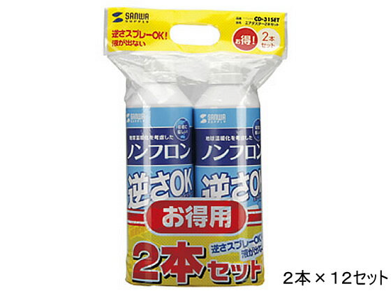 サンワサプライ エアダスター 逆さOKエコタイプ 24本 CD-31SET まとめ買い 箱買い 買いだめ 買い置き 業務用 エアーダスター OAクリーナー PC