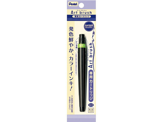 ペンテル アートブラッシュ用カートリッジ ライトグリーン XFR-111 筆ペン用インク 万年筆 デスクペン 1