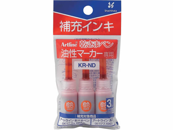 シヤチハタ アートライン乾きまペン補充インキ 橙色 3ml×3本 KR-ND
