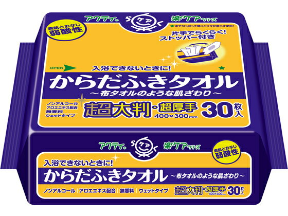 クレシア アクティ からだふきタオル 超大判・超厚手 30枚 80804 からだふき 入浴ケア 介護 介助