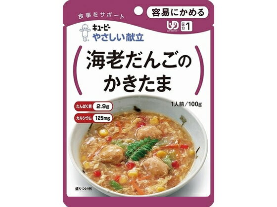 キユーピー 海老だんごのかきたま Y1-6 介護食 介助