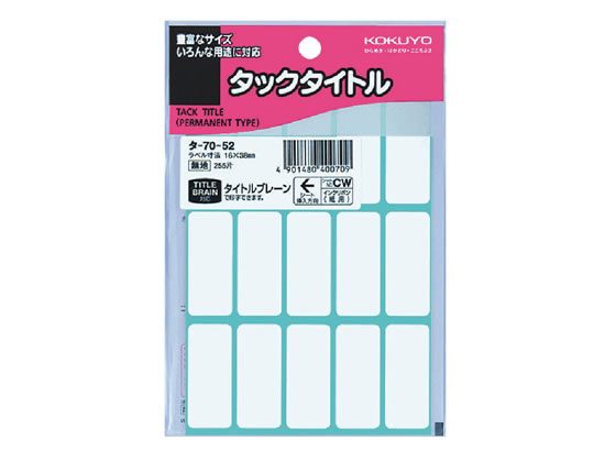 コクヨ タックタイトル 16×38mm 255片入 無地枠 タ-70-52 コクヨタックタイトル角型 タックラベル ふせん インデックス メモ ノート