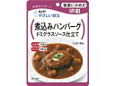 キユーピー 煮込みハンバーグ Y1-8 介護食 介助