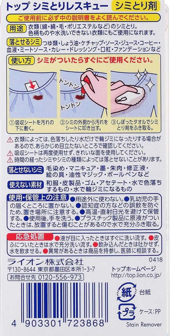 ライオン トップ シミとりレスキュー17mL(吸収シート5枚付) 151933 漂白剤 衣料用洗剤 洗剤 清掃の商品画像 2