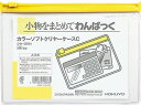 コクヨ カラーソフトクリヤーケースC〈マチなし〉 A6 黄 クケ-316Y チャック付 ソフトクリヤーケース ドキュメントキャリー ファイル