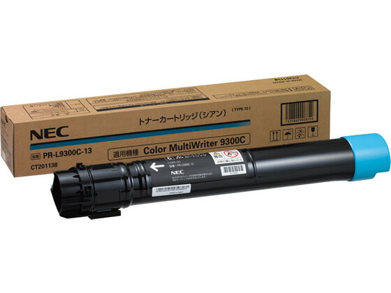 【お取り寄せ】NEC PR-L9300C-13 トナーカートリッジ シアン エヌイーシー NEC レーザープリンタ トナーカートリッジ インク