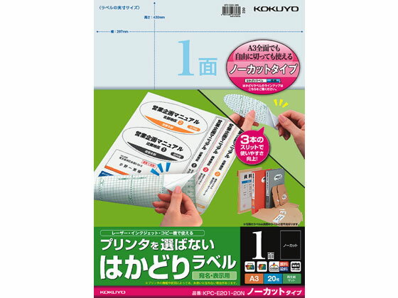 コクヨ プリンタを選ばないはかどりラベルA3 ノーカット20枚 ノーカット マルチプリンタ対応ラベルシール 粘着ラベル用紙