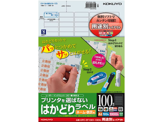 【商品説明】ラベル余白部と台紙に、ミシン目が入っており、切り取るとラベルのつかみしろが一気に現れる「はかどりカット」を採用。大量のラベルを効率よくはがせます。【仕様】●仕様：100面●用途：ネーム・表示用●サイズ：A4（210×297mm）●ラベルサイズ：35×12mm●ラベル厚：0．07mm●総厚：121g／m2（0．13mm）●古紙パルプ配合●白色度：85％程度（ISO）●対応プリンタ：インクジェット（染料／顔料）、レーザー（カラー／モノクロ）、コピー（カラー／モノクロ）、熱転写●強粘着※用紙厚さ121g／m2以上に対応する機種でお使いください。前面給排紙タイプのインクジェットプリンタでは紙送りができない場合があります。●注文単位：1冊（100枚）●グリーン購入法適合●GPNエコ商品ねっと掲載【検索用キーワード】コクヨ　こくよ　KOKUYO　KPC−EF1001−100N　粘着ラベル用紙　ねんちゃくらべるようし　表示ラベル　備品ラベル　ラベルシール　らべるしーる　シールラベル　しーるらべる　マルチプリンタ対応　まるちぷりんた対応　レーザープリンタ用ラベル　レーザー用ラベル　レーザーラベル　インクジェットプリンタ用ラベル　インクジェット用ラベル　インクジェットラベル　KPCEF1001100N　A4　1冊　100枚入り　100面タイプ　100片　12×35mm　35×12mm　100シート　プリンタをえらばない　古紙パルプ配合　スリット入り　強粘着　はかどりカット　X39704プリンタを選ばないマルチ対応用紙を採用。