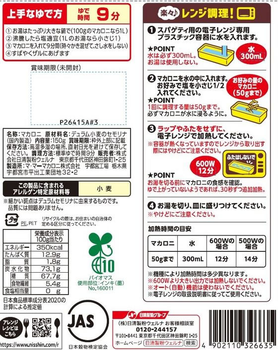 日清製粉ウェルナ マ・マー グラタンマカロニ 150g 乾麺 パスタ 食材 調味料 2