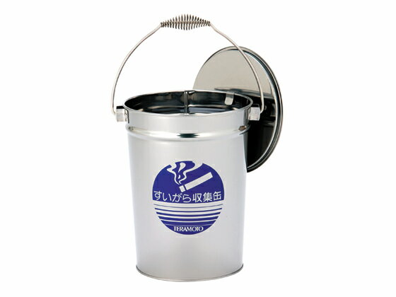 テラモト テラモト ステンレスすいがら収集缶 SU-267-200-0 灰皿スタンドタイプ ゴミ箱 ゴミ袋 ゴミ箱 掃除 洗剤 清掃