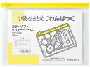 コクヨ カラーソフトクリヤーケースC〈マチなし〉 B6 黄 クケ-306Y チャック付 ソフトクリヤーケース ドキュメントキャリー ファイル