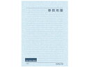 コクヨ 事務用箋 セミB5横罫 25行 100枚 ヒ-511 事務用便箋 便箋 ノート