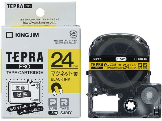 キングジム テープカートリッジ マグネットテープ24mm黄 黒文字 SJ24Y マグネットタイプ テプラPROテープ キングジム テプラ 事務機器