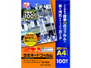 アイリスオーヤマ ラミネートフィルム 150μ A4サイズ100枚 LFT-5A4100