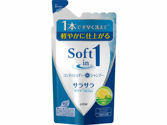 【商品説明】1本で洗髪＆コンディショナー効果の「コンディショナーinシャンプー」。「簡単スタイリング処方」でコンディショナー成分がほど良く髪に残ります。しっかり洗い流してもまとまり成分の働きでなめらかな仕上がり。サラサラパウダー配合でサラサラした指どおり軽やかな髪に仕上げます。【仕様】●内容量：380mL●仕様：詰替●爽やかなシトラスフルーティの香り生産国：日本商品区分：化粧品メーカー：ライオン株式会社広告文責：フォーレスト株式会社　0120-40-4016【備考】※メーカーの都合により、パッケージ・仕様等は予告なく変更になる場合がございます。【検索用キーワード】バス用品　シャンプー　LION　詰め替え　LIONハイジーン　LIONはいじーん　らいおんはいじーん　らいおんハイジーン　そふといんわんしゃんぷーさらさら　詰め替え用　詰替え用　つめかえ用　ツメカエ用つめかえよう　ツメカエヨウ　1パック　1個　1袋　380mL　380ミリリットル　洗髪料　洗髪剤　HAIRSHAMPOO　ヘアションプー　へあしゃんぷー　浴用化粧品　浴用用品　浴室用品　浴場用品　お風呂場　シャワー　バス　家庭用品＆日用雑貨　ヘアケア　シャンプー、リンス　「ライオン・LION」製品　【JP_LPC】　X40235夜の洗髪から、翌朝のスタイリングまで。手早くまとめてなめらかな髪へ。