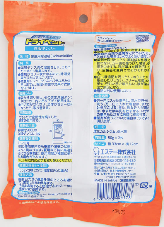 エステー ドライペット 洋服ダンス用 お徳用2シート入 除湿剤 除湿 脱臭剤 殺虫 防虫剤 jetprice-10040189 JET PRICE サンプル画像2