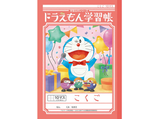 楽天市場 ショウワノート ジャポニカ学習帳 ドラえもん こくご 10マス B5 Jet Price