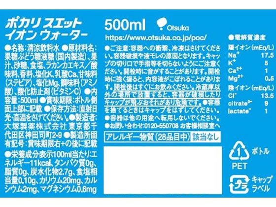 大塚製薬 ポカリスエット イオンウォーター 5...の紹介画像2