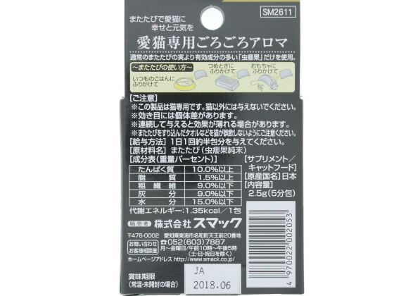 JET PRICEのスマック またたび 虫えい果(純末) 2.5g またたび 猫 キャット用 ペット お散歩 生活グッズ ペットハウス｜アングル2