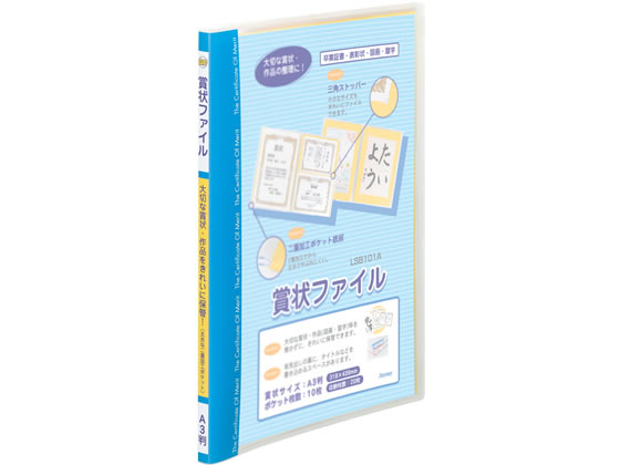 レイメイ/賞状ファイル(A3判)ブルー/LSB101 A