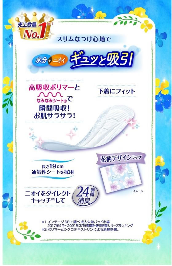 【お取り寄せ】ユニチャーム チャームナップ吸水さらフィ 少量用スリム 15cc 32枚 軽失禁パッド 排泄ケア 介護 介助 jetprice-10100118 JET PRICE サンプル画像2