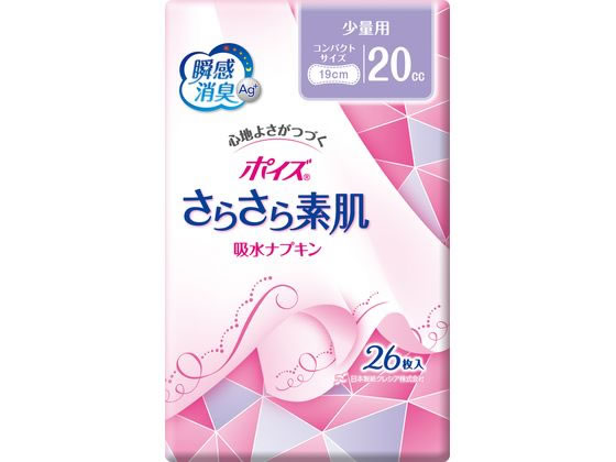 クレシア ポイズ さらさら素肌 吸水ナプキン 少量用 26枚 軽失禁パッド 排泄ケア 介護 介助