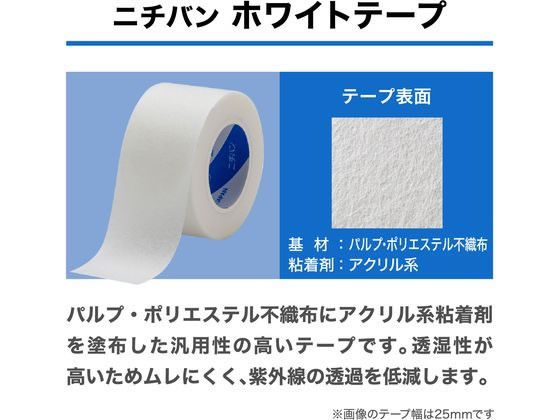ニチバン ホワイトテープ 12mm×9m W129 1巻 包帯 ガーゼ ケガ 傷 メディカル