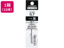 三菱鉛筆 油性ボールペン0.7mm替芯 黒 10本 SE7.24 黒インク 三菱鉛筆 ボールペン(替芯 替芯