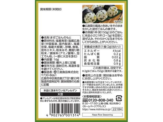 三島食品 菜めし 16g ふりかけ ごはんのお...の紹介画像2