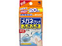 小林製薬 メガネクリーナふきふき 20包 めがねケア め