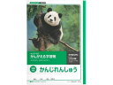 キョクトウ かんがえる学習帳 かんじれんしゅう 100字 L413 漢字練習 かんじれんしゅう 学習帳 ノート
