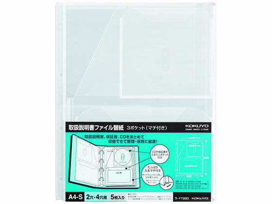 コクヨ 取扱説明書ファイル替紙 3ポケット(マチ付き)A4タテ 2 4穴 用途別ファイル用リフィル 用途別ファイル 取扱説明書等 ファイル