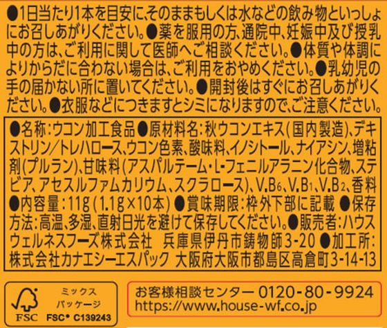 ハウスウェルネスフーズ ウコンの力 顆粒 10本入 栄養ドリンク エナジードリンク 栄養補助食品 健康食品 jetprice-10043115 JET PRICE サンプル画像2