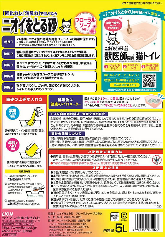 ライオン ニオイをとる砂 フローラルソープの香り 5L 猫砂 シート 猫 キャット用 ...