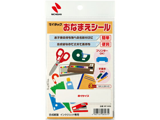 ニチバン おなまえシール 手書き・プリンタ兼用 20×84mm 入園 ...(3)