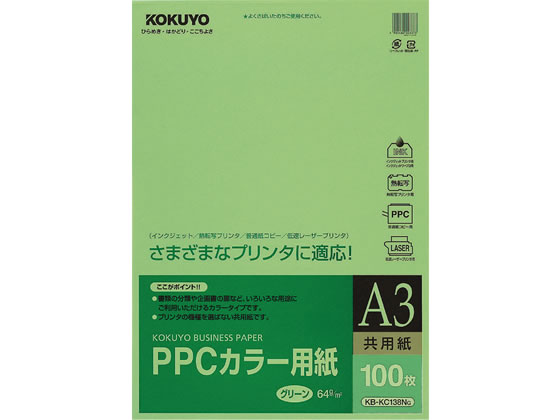 コクヨ PPCカラー用紙(共用紙) A3 緑 100枚 KB-KC138NG A3サイズ グリーン系 緑 カラーコピー用紙