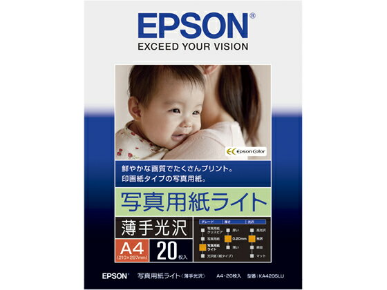 エプソン 写真用紙ライト〈薄手光沢〉A4 20枚 KA420SLU A4 インクジェット用紙 光沢紙