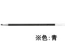 パイロット 多色油性ボールペン替芯0.5mm ブルー BVRF-8EF-L
