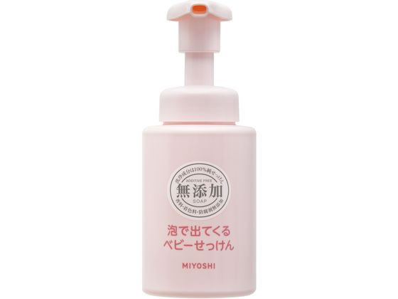 ミヨシ石鹸/無添加泡で出てくるベビーせっけんポンプ250ml