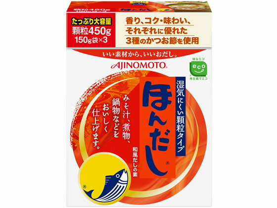 【商品説明】さっと入れるだけで、様々な和風メニューの味付けを簡単手軽においしく仕上げることが出来ます。（湿気にくい顆粒タイプ）【仕様】●注文単位：1箱（450g）●原材料名：調味料（アミノ酸等）、食塩、砂糖類（砂糖、乳糖）、風味原料（かつおぶし粉末、かつおエキス）、酵母エキス、小麦たん白発酵調味料【備考】※メーカーの都合により、パッケージ・仕様等は予告なく変更になる場合がございます。【検索用キーワード】味の素　あじのもと　アジノモト　味の素　AJINOMOTO　風味調味料　風味だし　風味ダシ　ダシの素　だしの素　ホンダシ　かつおだし　鰹だし　鰹ダシ　カツオダシ　かつおダシ　和風だし　和風ダシ　和風調味料香り、コク・味わいそれぞれに優れた3種のかつお節を使用した”香り高く一番おいしい”和風だしの素