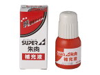 【お取り寄せ】新朝日(サコス) スーパーエース朱肉補充液20ml NSI-20 補充インク 溶剤 ネーム印 スタンプ