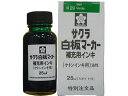 【お取り寄せ】サクラ 白板マーカー補充用ケトンインキ 25ml 緑 HWBKケトン#29