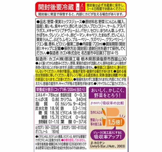 カゴメ 野菜生活100 ベリーサラダ スマート 720ml ペットボトル 野菜ジュース 飲料 ジュース