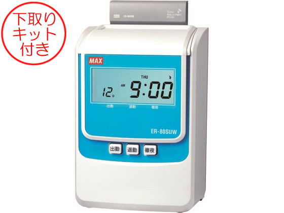 楽天市場】max タイムレコーダー er80suwの通販 楽天市場】max タイムレコーダー er80suwの通販