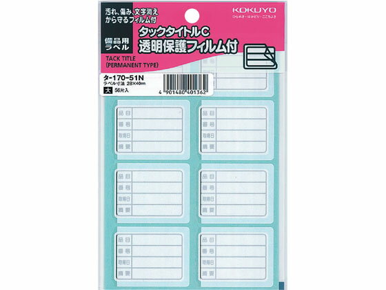 コクヨ タックタイトルC(透明保護フィルム付) 備品用ラベル タ-170-51N コクヨタックタイトル角型 タックラベル ふせん インデックス メモ ノート