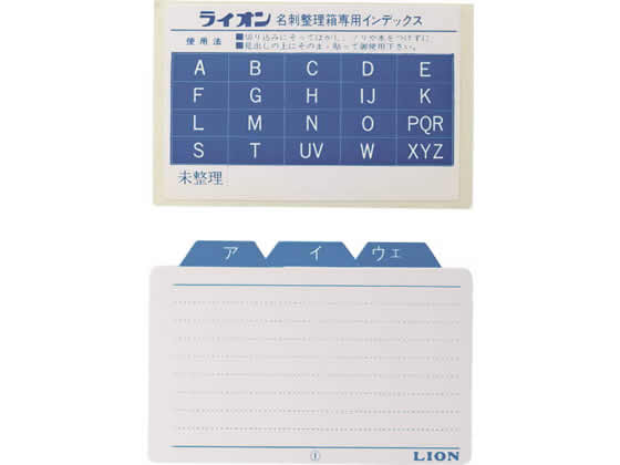 ライオン 名刺箱紙製ガイド NO.150用 20枚1組 160-69 名刺整理箱 デスクトップ収納 デスク周り