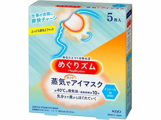 KAO めぐりズム 蒸気でホットアイマスク メントールin(爽快感) 5枚 温熱 温熱 冷却 メディカル