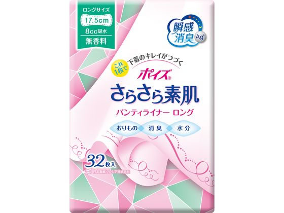 クレシア ポイズ さらさら素肌 パンティライナーロング175無香料32枚 軽失禁パッド 排泄ケア 介護 介助